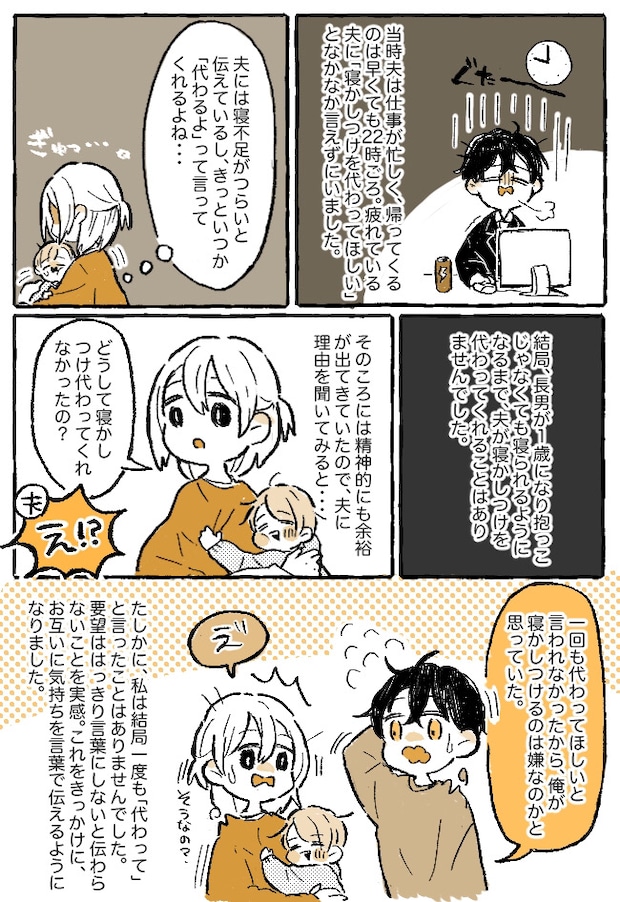 やはり「察して」じゃ伝わらない？私が寝不足で疲弊しても、夫は寝かしつけを代わってくれなかった…