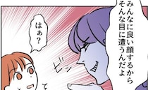 「みんなにいい顔するから」身に覚えのない出前に悩まされる日々→ママ友に衝撃の指摘をされ、困惑