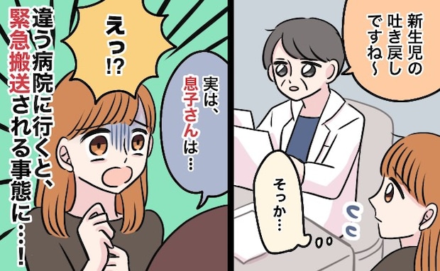 「救急搬送?手術!?」吐き戻しが続く息子→近所の小児科では異常なし…しかし違う病院を受診すると?