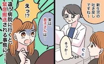 「救急搬送？手術！？」吐き戻しが続く息子→近所の小児科では異常なし…しかし違う病院を受診すると？