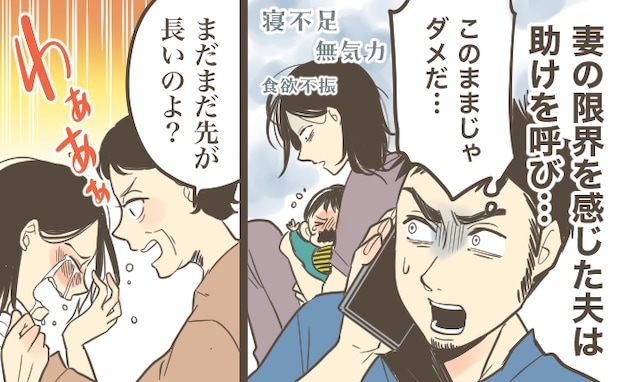 「先が長いのよ？」初めての育児で心も体も限界。家事すらこなせなくなり…夫が呼び寄せた救世主とは？