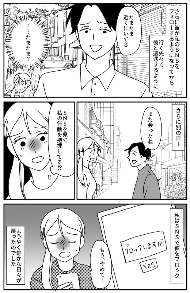 「先生のSNS毎日見てます」かわいい教え子との再会が悪夢の始まり！？彼の異常すぎる行動とは