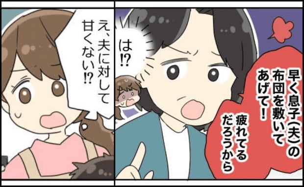 義母「息子の布団、早く敷いて！」子どもかよ…義実家で何もしない夫と甘やかす義母。本音ぶつけた結果