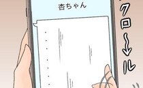 妻に離婚を告げた夫「元カノとやり直すんだ！」40日待った結果、届いた返信とは？＜友だちの裏の顔＞