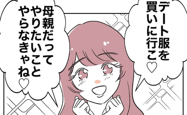 不倫中の義妹「ママも息抜きは必要よね♡」養育費と援助金を私欲のために使って＜自分優先な不倫義妹＞