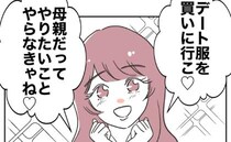 不倫中の義妹「ママも息抜きは必要よね♡」養育費と援助金を私欲のために使って＜自分優先な不倫義妹＞
