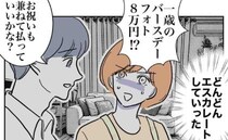 「シンママの妹を助けたい」夫に甘える義妹。要求がだんだんとエスカレートして＜自分優先な不倫義妹＞