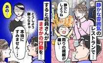 娘が大声で熱唱！？静かなレストランで刺さる視線…→その瞬間、店員さんが持ってきたモノに驚愕！