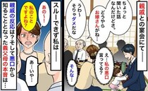 「私のことですよね？」親戚の宴会で聞こえた悪口。義両親は私を不満に思ってる？本音に気づいた私は…