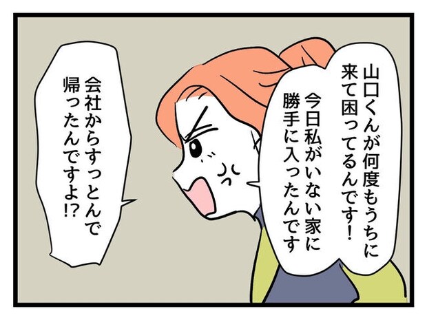 いい加減にしなさい！／神谷もち