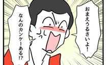 問題児の親と直接対決「お子さんがウチに来て困っている」苦情を伝えると怒鳴られて＜同級生トラブル＞