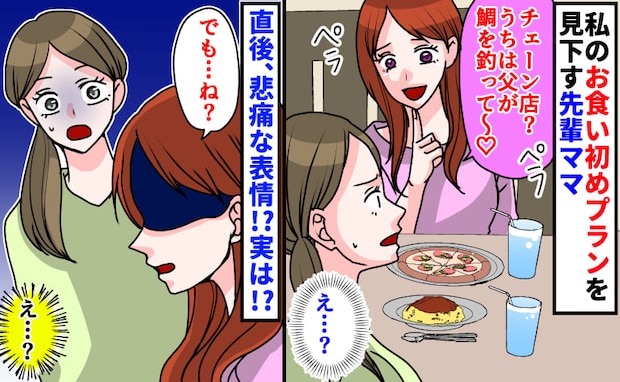 「チェーン店？うちは父が鯛釣って〜♡」お食い初めプランを見下す先輩ママ→直後、悲痛な叫び…実は