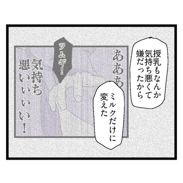 歪んだ愛〜レス夫婦の末路〜／くろねこ