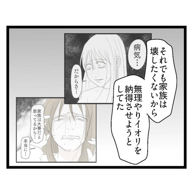 歪んだ愛〜レス夫婦の末路〜／くろねこ