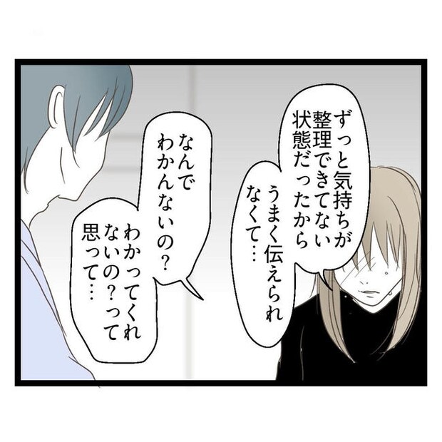 歪んだ愛〜レス夫婦の末路〜／くろねこ