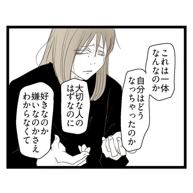歪んだ愛〜レス夫婦の末路〜／くろねこ