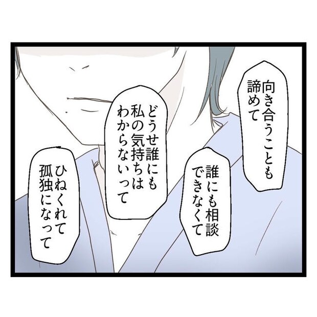 歪んだ愛〜レス夫婦の末路〜／くろねこ
