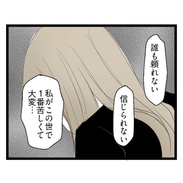 歪んだ愛〜レス夫婦の末路〜／くろねこ