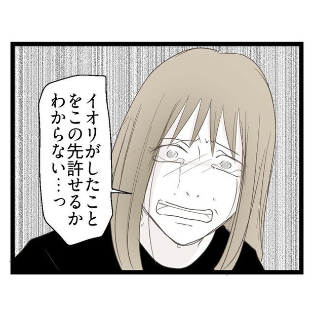 歪んだ愛〜レス夫婦の末路〜／くろねこ