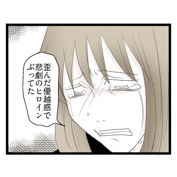 歪んだ愛〜レス夫婦の末路〜／くろねこ