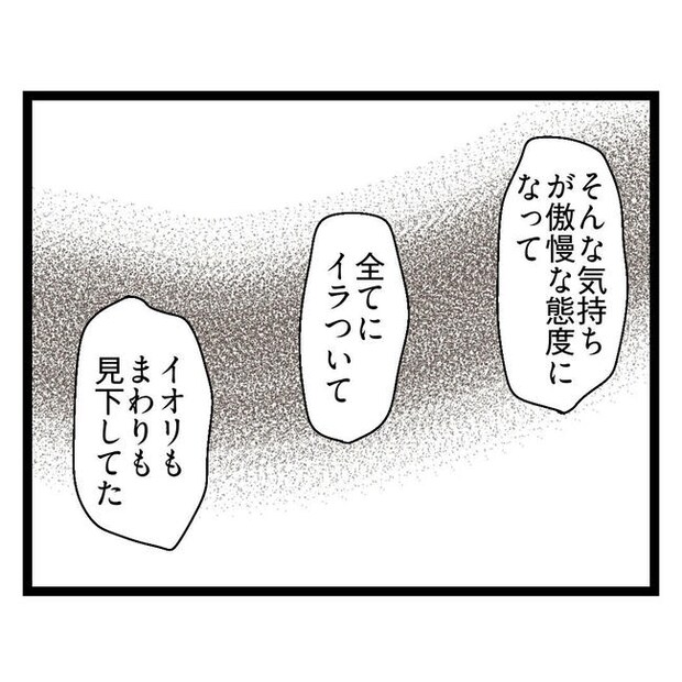 歪んだ愛〜レス夫婦の末路〜／くろねこ
