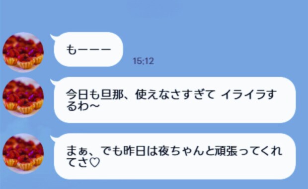 「昨日の夜は夫が頑張ってくれてさ♡」ママ友から衝撃のLINE…何?裏の顔?ママ友が送ってきたワケ