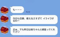 「昨日の夜は夫が頑張ってくれてさ♡」ママ友から衝撃のLINE…何？裏の顔？ママ友が送ってきたワケ