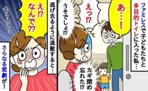 「すみません！」トイレのカギを閉め忘れ、パパさんに見られた私→逃げるように去るとさらなる悲劇が…
