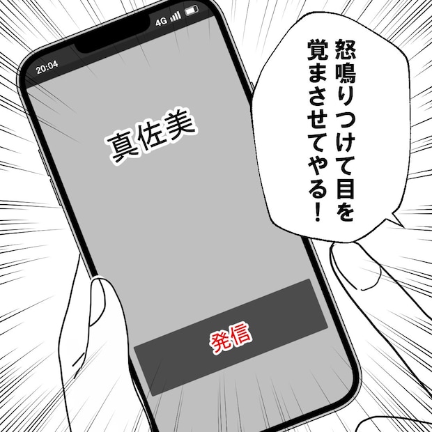 紙屋束実／離婚後同居