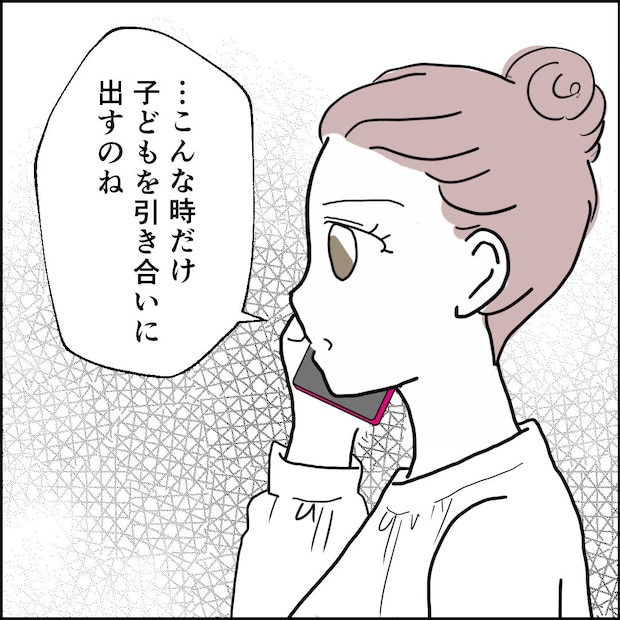 紙屋束実／離婚後同居