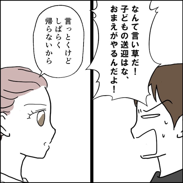 紙屋束実／離婚後同居