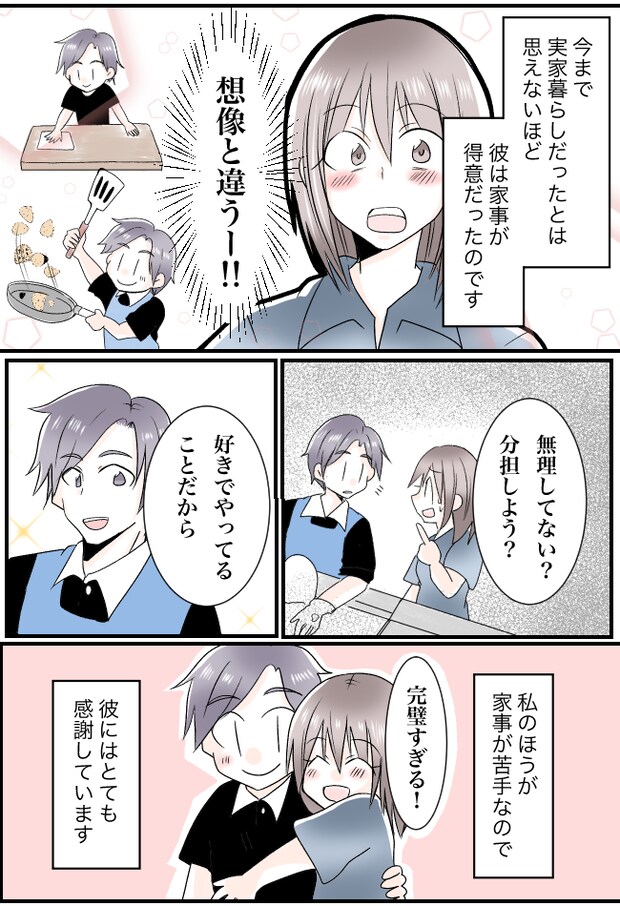 「家事は私の役目か…」30歳まで実家暮らしの彼との同棲。スタートして思わぬ驚きが？