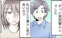 「家事は私の役目か…」30歳まで実家暮らしの彼との同棲。スタートして思わぬ驚きが？