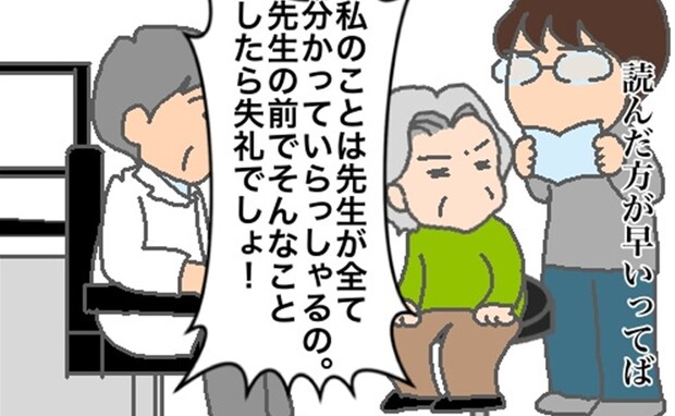 義母「先生はすべてわかっている！」いや…それは無理があるでしょ＜頑張り過ぎない介護＞