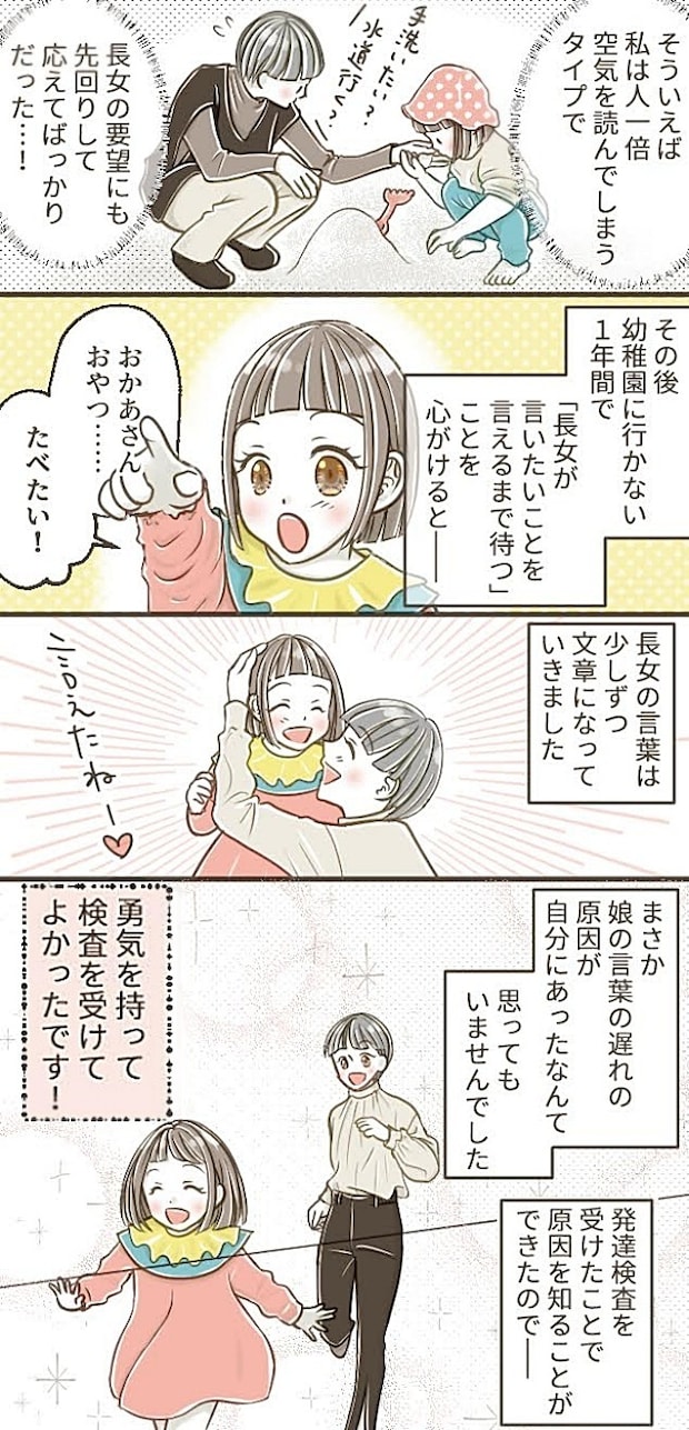 娘の発達の遅れの原因は？