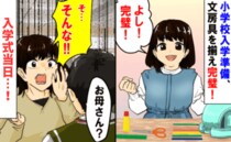 「入学準備が全部無駄に…」入学式当日、1冊のノートを配る先生→え…？その後の一言にゾッ！実は！？