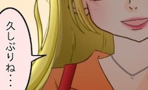 「久しぶりね…」平凡で幸せな夫婦生活→順風満帆な私たちに近づく美しい黒い影…＜友だちの裏の顔＞