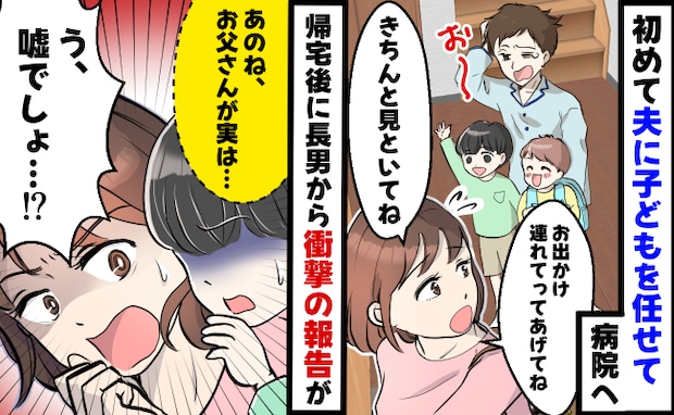 「お父さんね…」息子たちを連れ鉄道博物館へ行った夫→帰宅後、長男が暴露!夫の行動に血の気が引き…