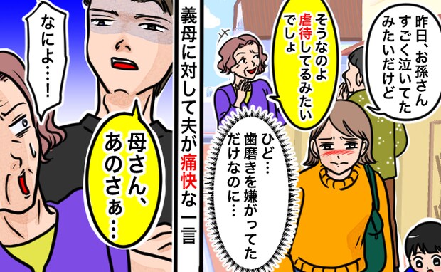 ご近所さん「また泣いてた?」義母「虐待みたいよね」よく泣く息子について立ち話→夫がビシッとひと言