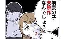 「前妻の子、失敗作なんでしょ？」隣家の略奪妻が信じられない発言を連発！そのワケは＜隣人は略奪妻＞