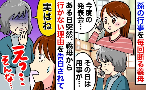 義母「実は予定なんてないの」園行事に誘っても断られ続け…ある日ついに本音が!来なかった理由に絶句