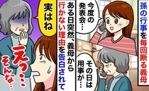 義母「実は予定なんてないの」園行事に誘っても断られ続け…ある日ついに本音が！来なかった理由に絶句