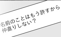 「もう許すから仲直りしない？」自己中なママとの絶縁を選択。因果応報の結末とは？＜無神経なママ友＞