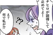 「説得して！」さんざん迷惑をかけられたママ友から無茶なお願い→原因はまさかの…＜図々しいママ友＞