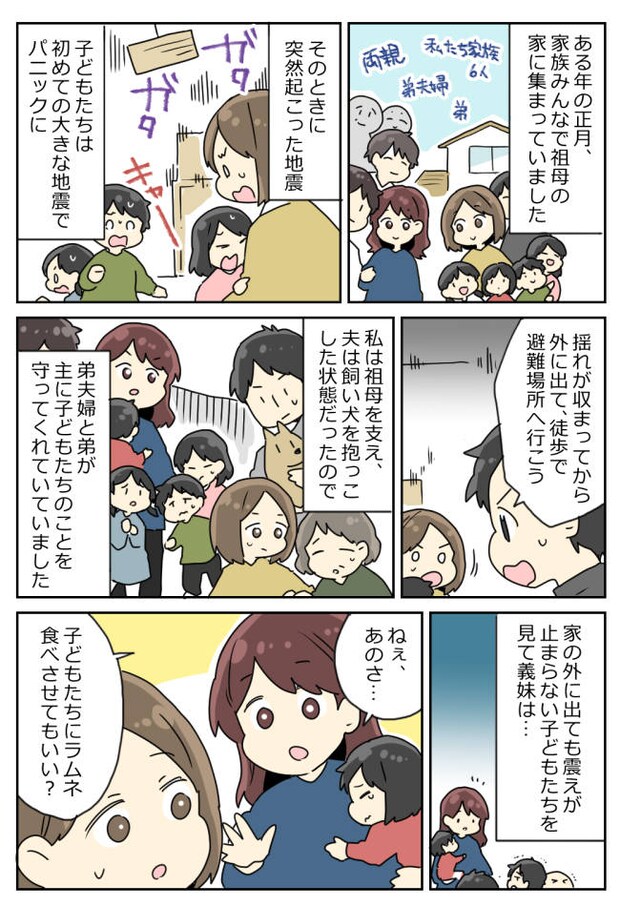 大地震を初めて経験した子どもたちがパニックに!→「え、今…?」義妹からの思いがけない提案とは!?