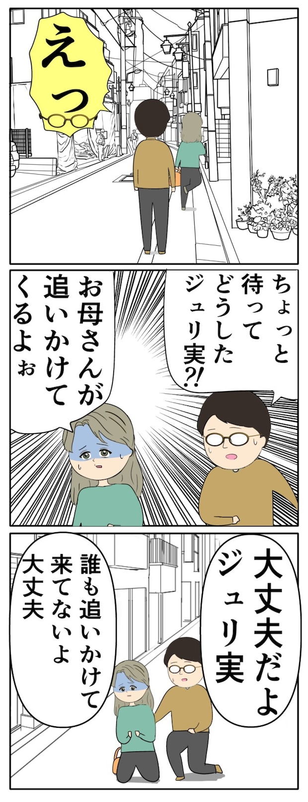 妻は2番目に好き?/岡田ももえ