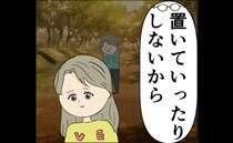「君を置いていったりしない」妻を「母の呪縛」から解放した夫のひと言？＜妻は2番目に好き？＞