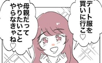 不倫中の義妹「ママも息抜きは必要よね♡」養育費と援助金を私欲のために使って＜自分優先な不倫義妹＞