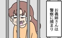 「義姉が逮捕された！？」亡き義父の遺言を無視して奪った家がなかなか売れず→強欲義姉の最低行為とは