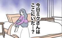 「ママ友がうちの寝室に…？」ついに夫の不倫に気づいた妻→異変なく見える寝室で発見した動かぬ証拠は